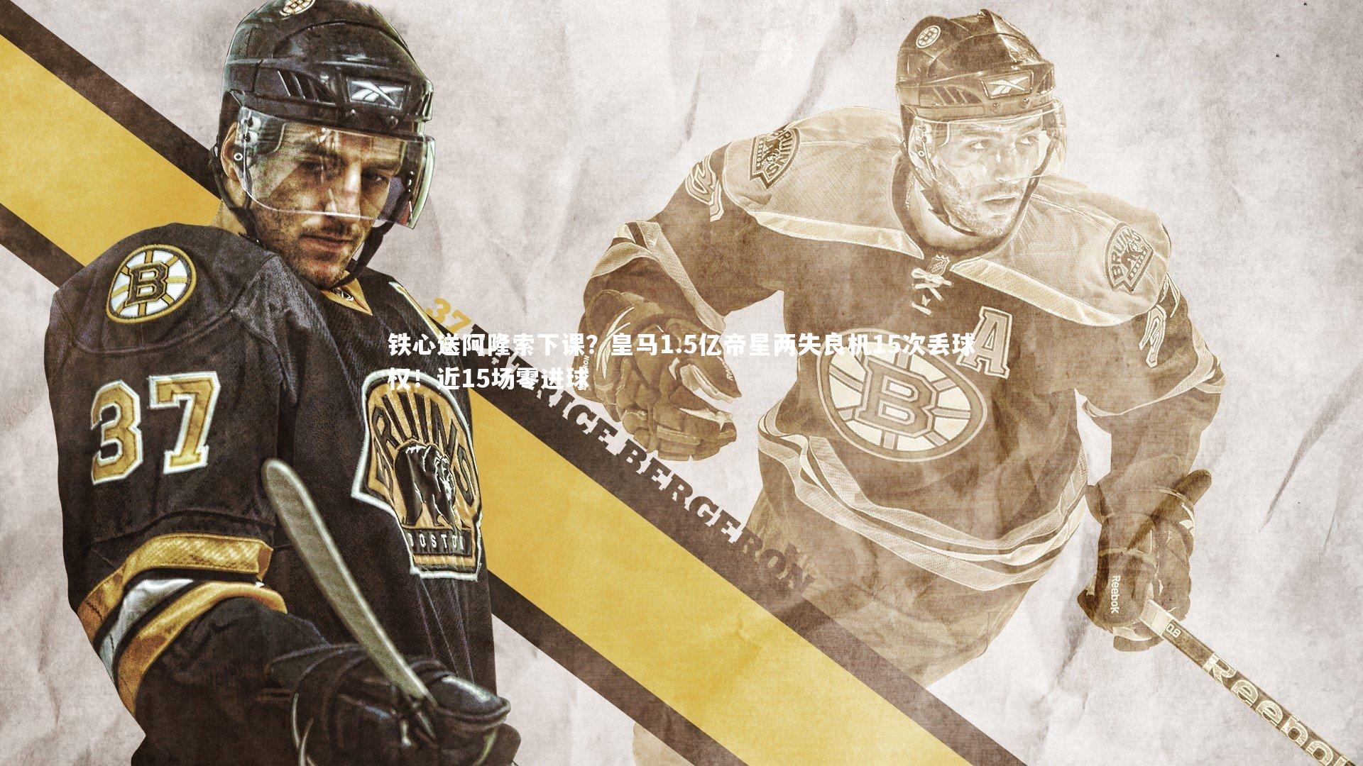 【星空体育】铁心送阿隆索下课？皇马1.5亿帝星两失良机15次丢球权！近15场零进球-第1张图片-星空体育(中国)官方网站 - 星空体育APP下载 - STARRY