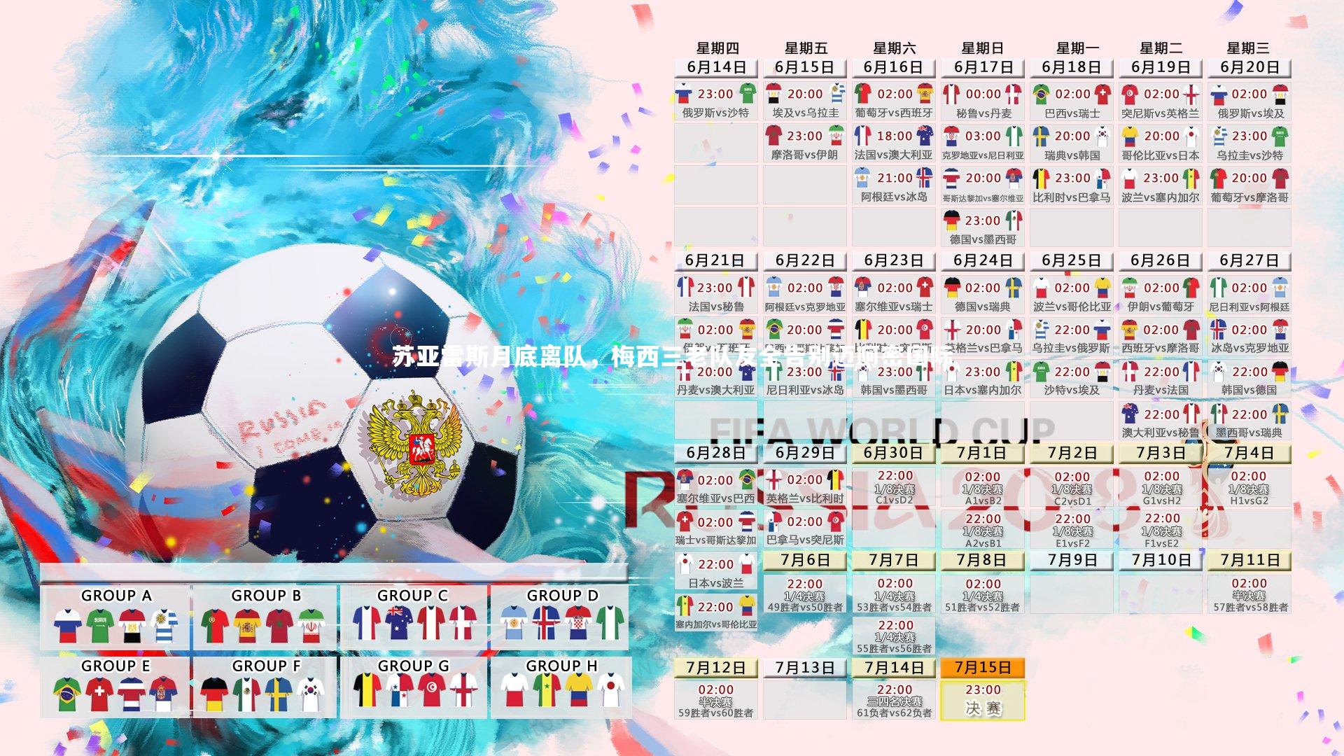 星空体育：苏亚雷斯月底离队，梅西三老队友全告别迈阿密国际-第1张图片-星空体育(中国)官方网站 - 星空体育APP下载 - STARRY