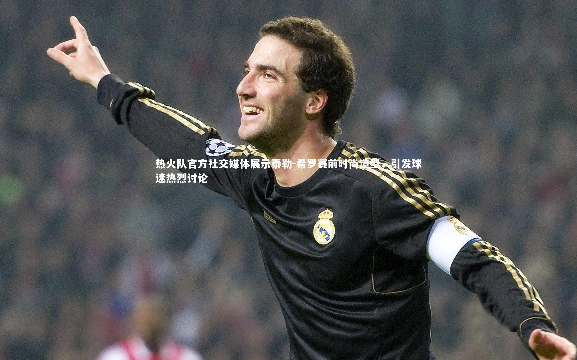 星空-热火队官方社交媒体展示泰勒-希罗赛前时尚造型,引发球迷热烈讨论-第2张图片-星空体育(中国)官方网站 - 星空体育APP下载 - STARRY 星空-热火队官方社交媒体展示泰勒-希罗赛前时尚造型,引发球迷热烈讨论-第2张图片-星空体育(中国)官方网站 - 星空体育APP下载 - STARRY