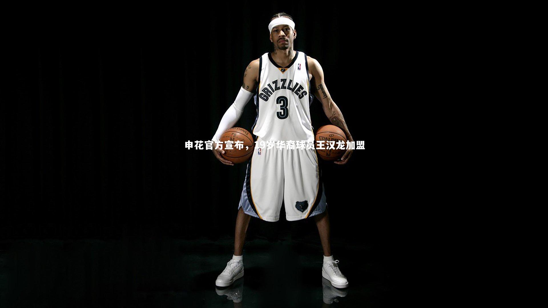 星空体育官网_申花官方宣布，19岁华裔球员王汉龙加盟-第1张图片-星空体育(中国)官方网站 - 星空体育APP下载 - STARRY