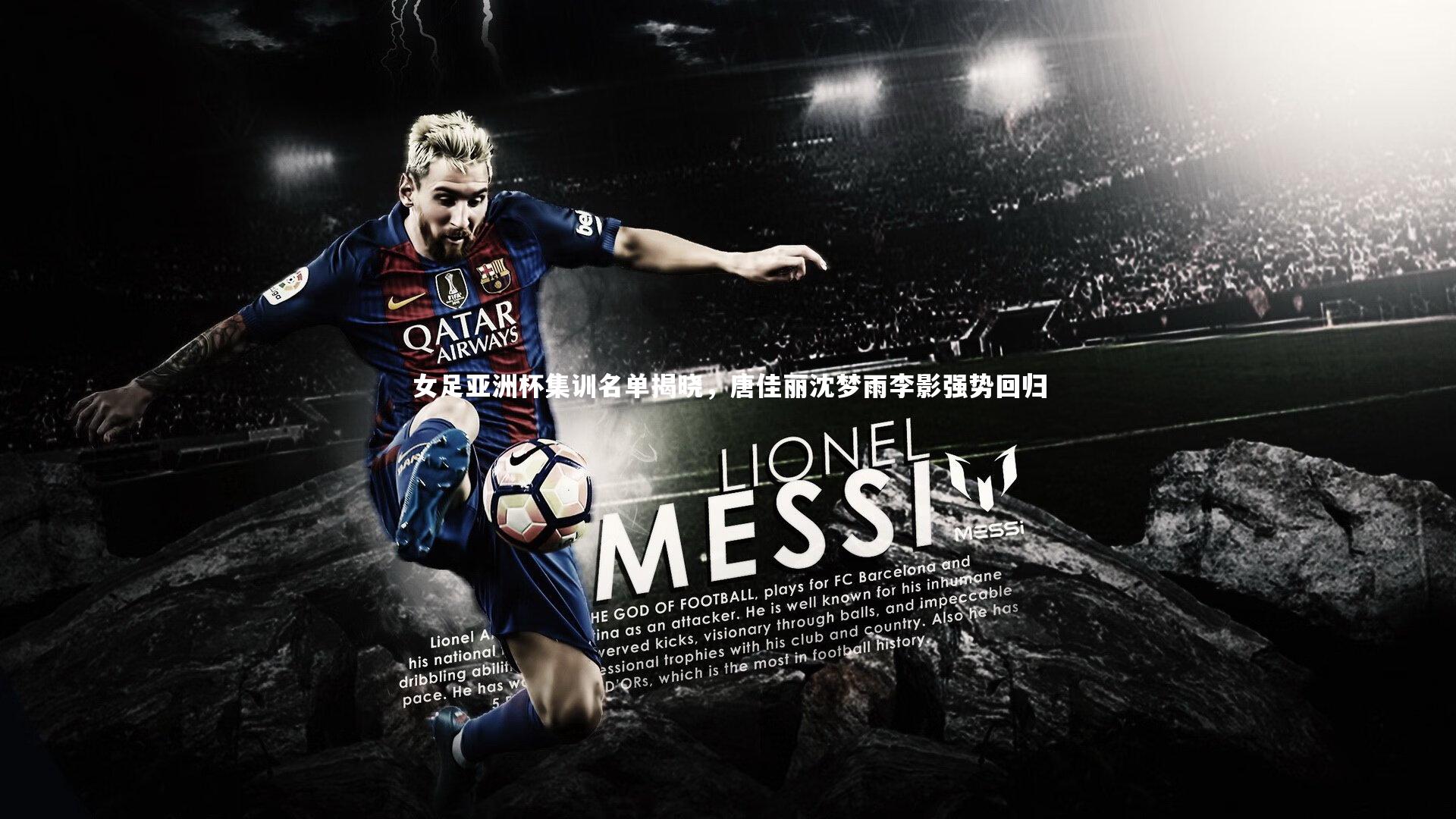 星空-女足亚洲杯集训名单揭晓，唐佳丽沈梦雨李影强势回归-第1张图片-星空体育(中国)官方网站 - 星空体育APP下载 - STARRY